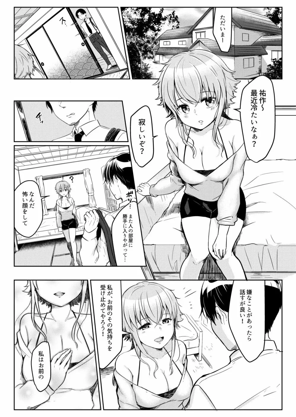 俺の好きな人は、お狐さん! - page2