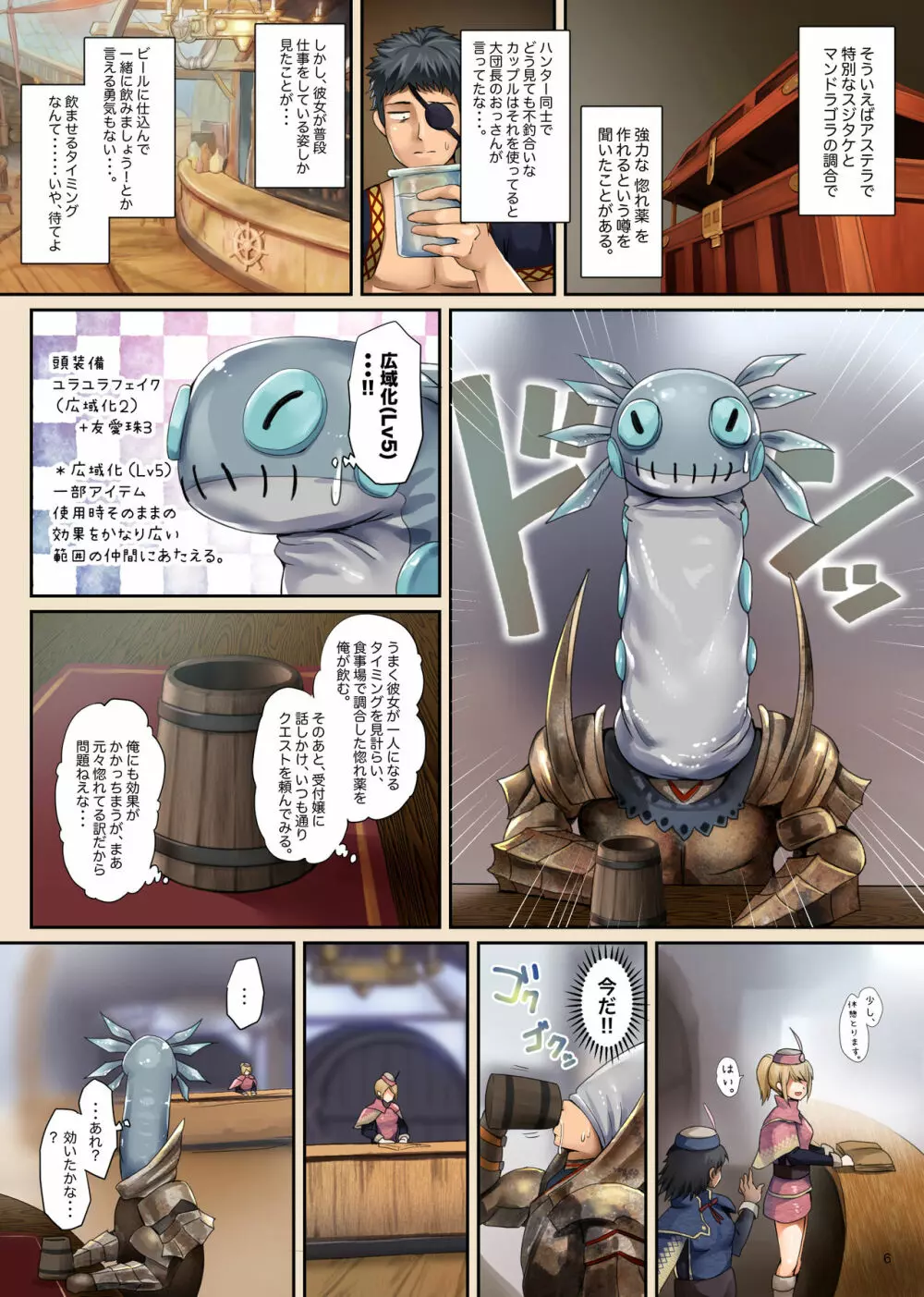 集会エリアの受付嬢 - page6