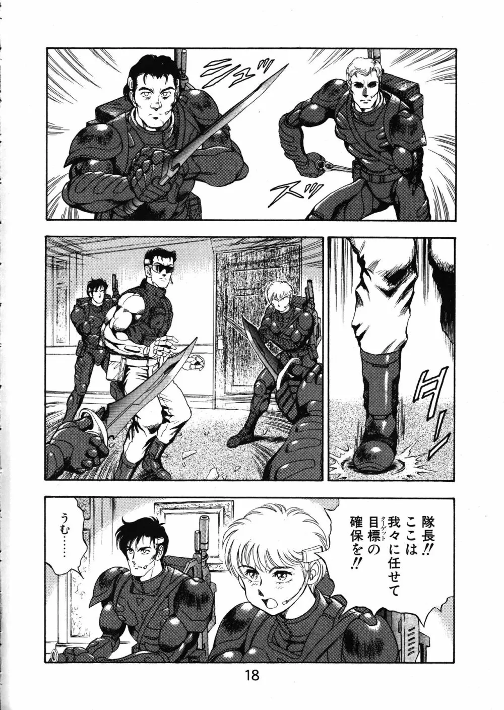 MERMAID☆CRISIS Volume. 5 - page19