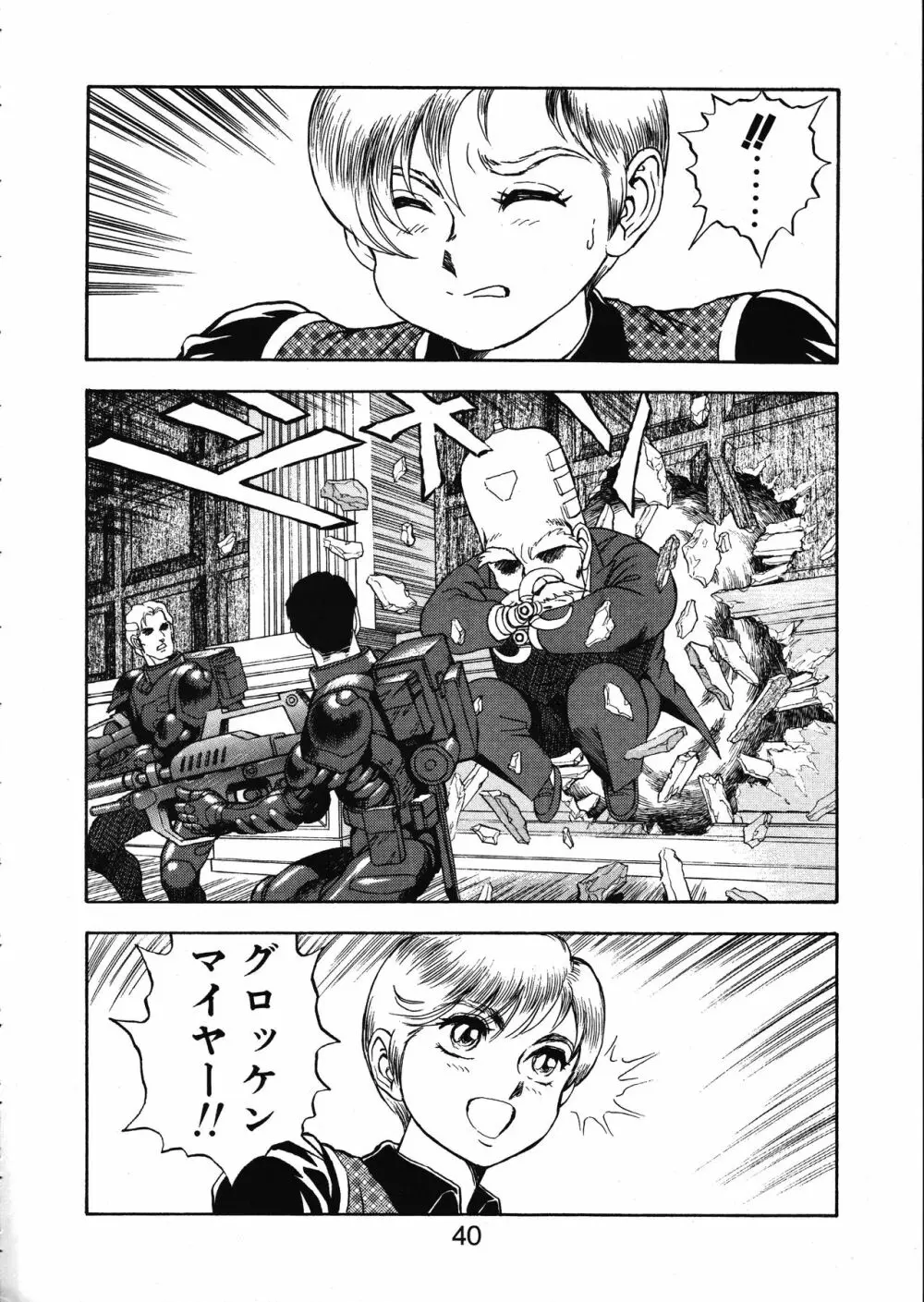 MERMAID☆CRISIS Volume. 5 - page41