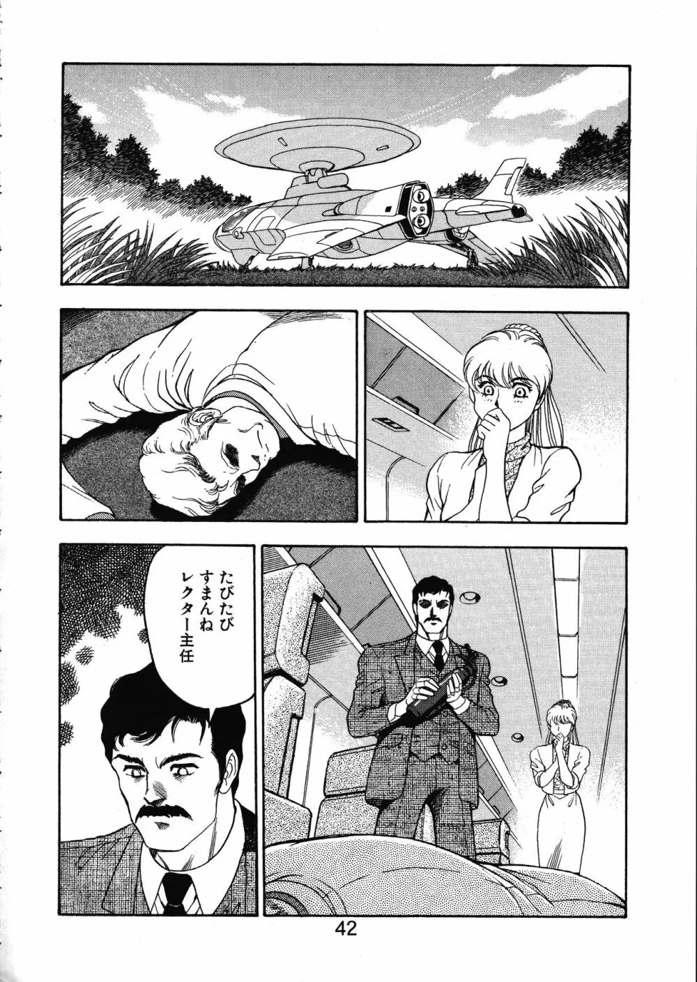 MERMAID☆CRISIS Volume. 5 - page43