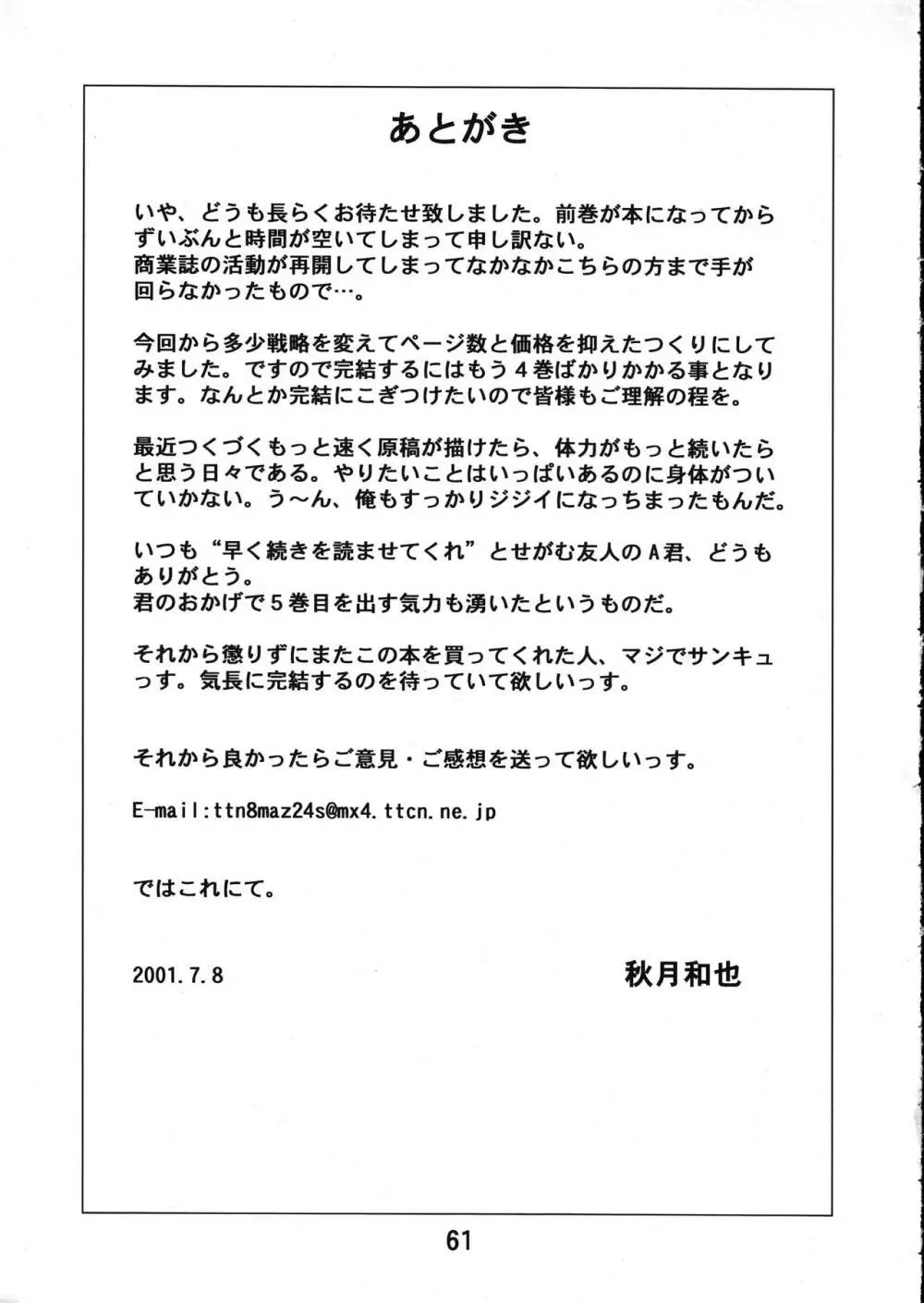 MERMAID☆CRISIS Volume. 5 - page62