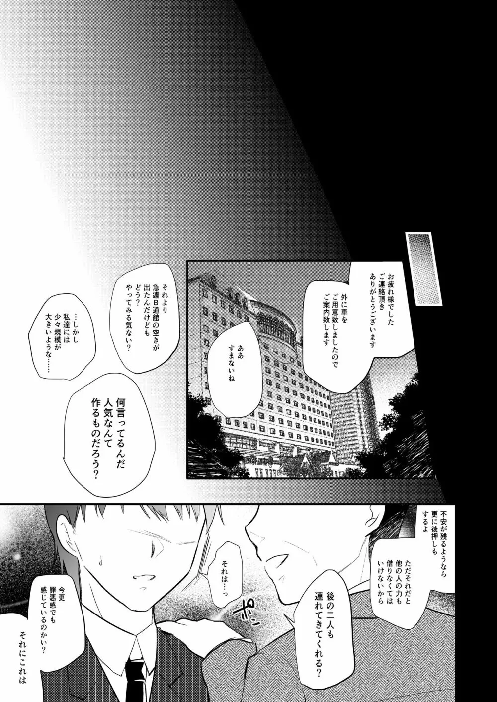 清純アイドル睡眠姦 - page15