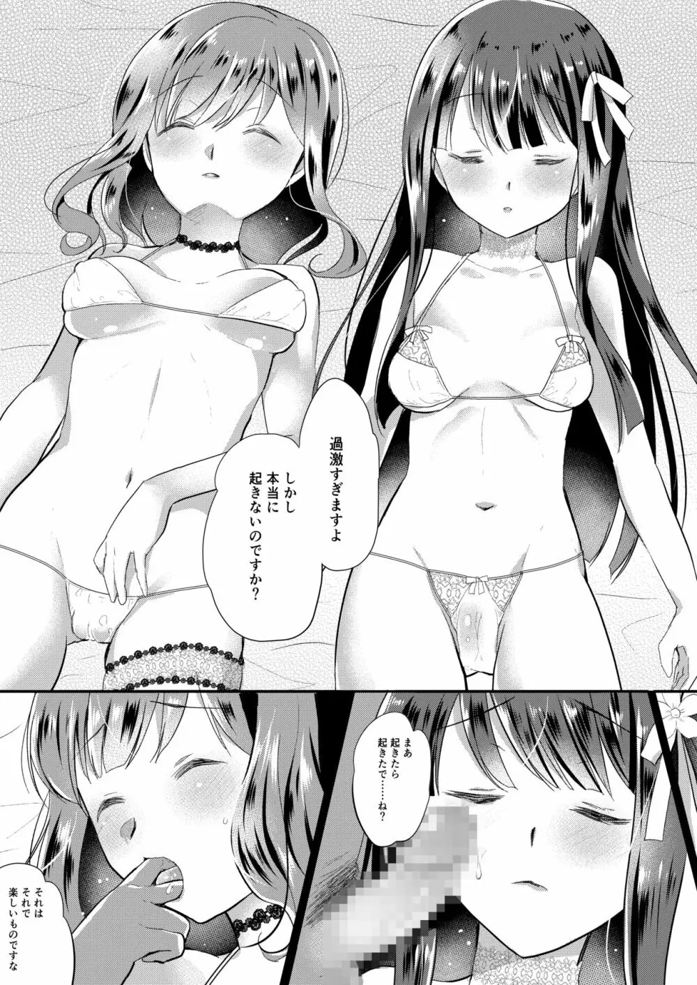 清純アイドル睡眠姦 - page17