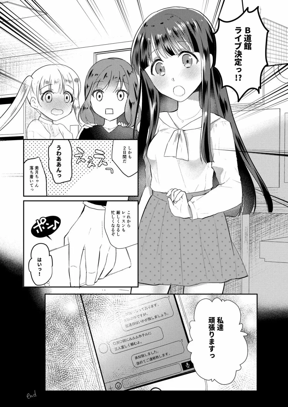 清純アイドル睡眠姦 - page26