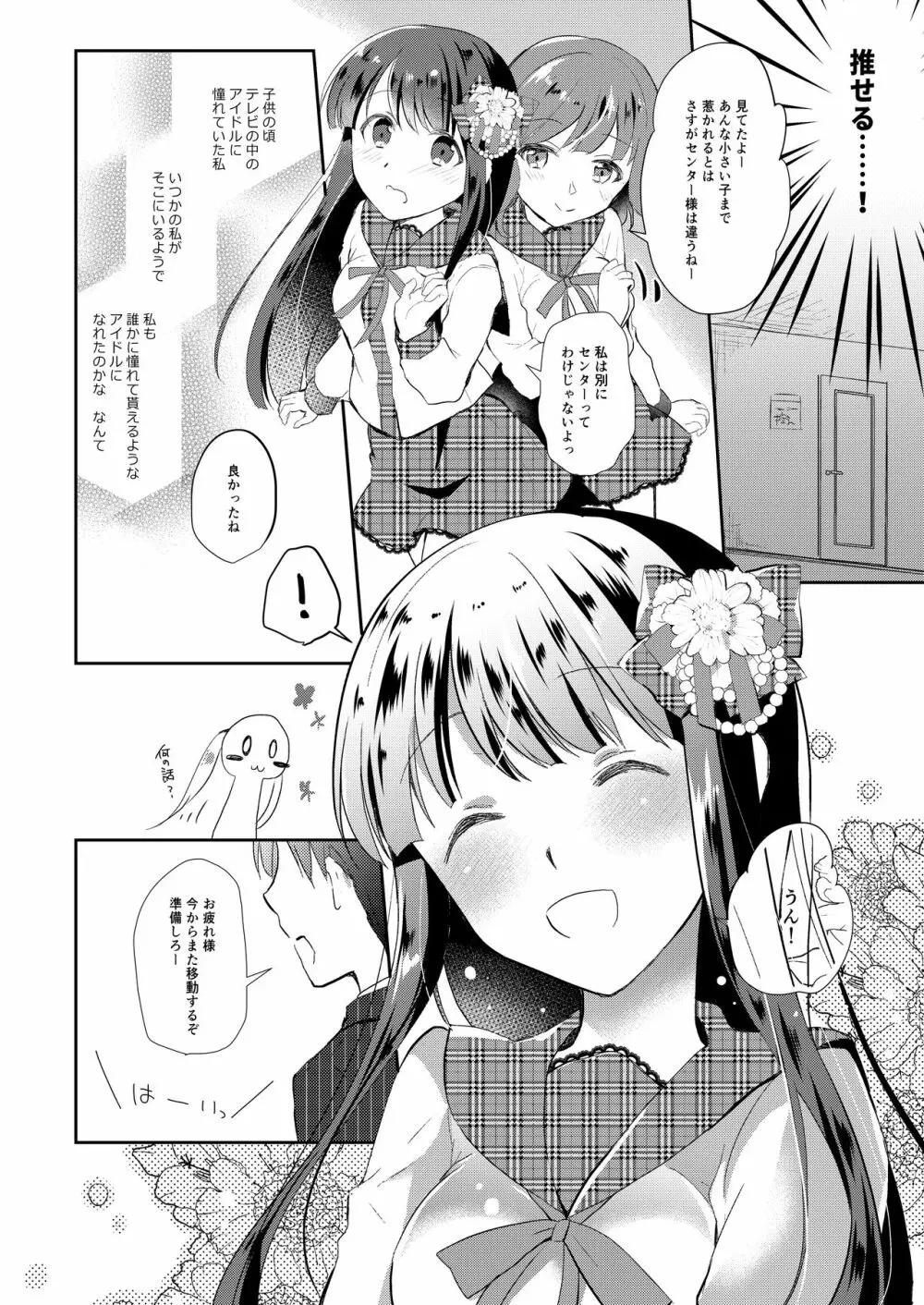 清純アイドル睡眠姦 - page4