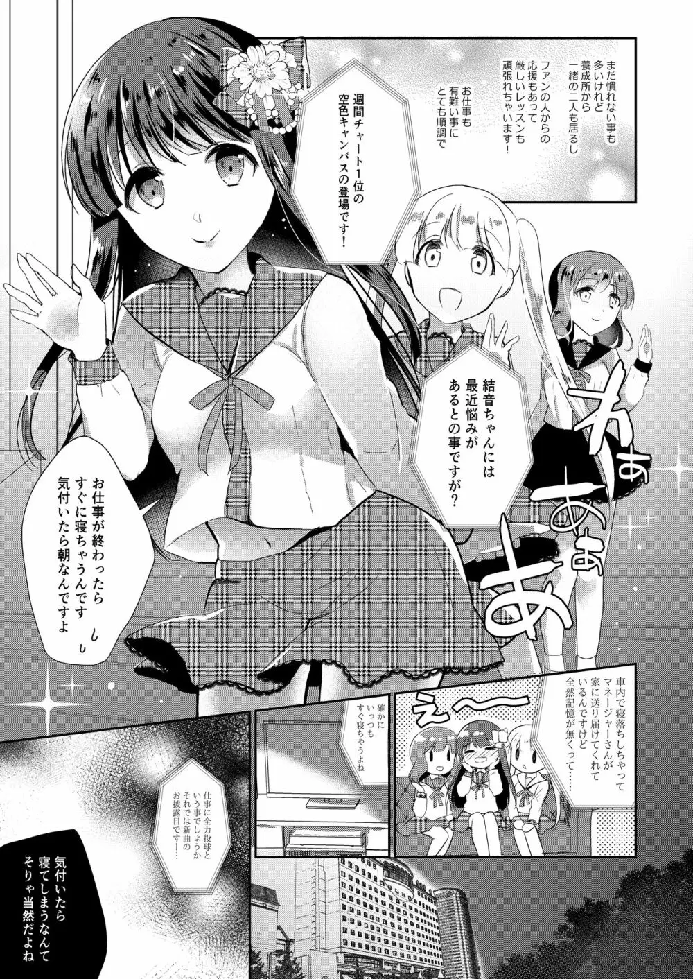 清純アイドル睡眠姦 - page5