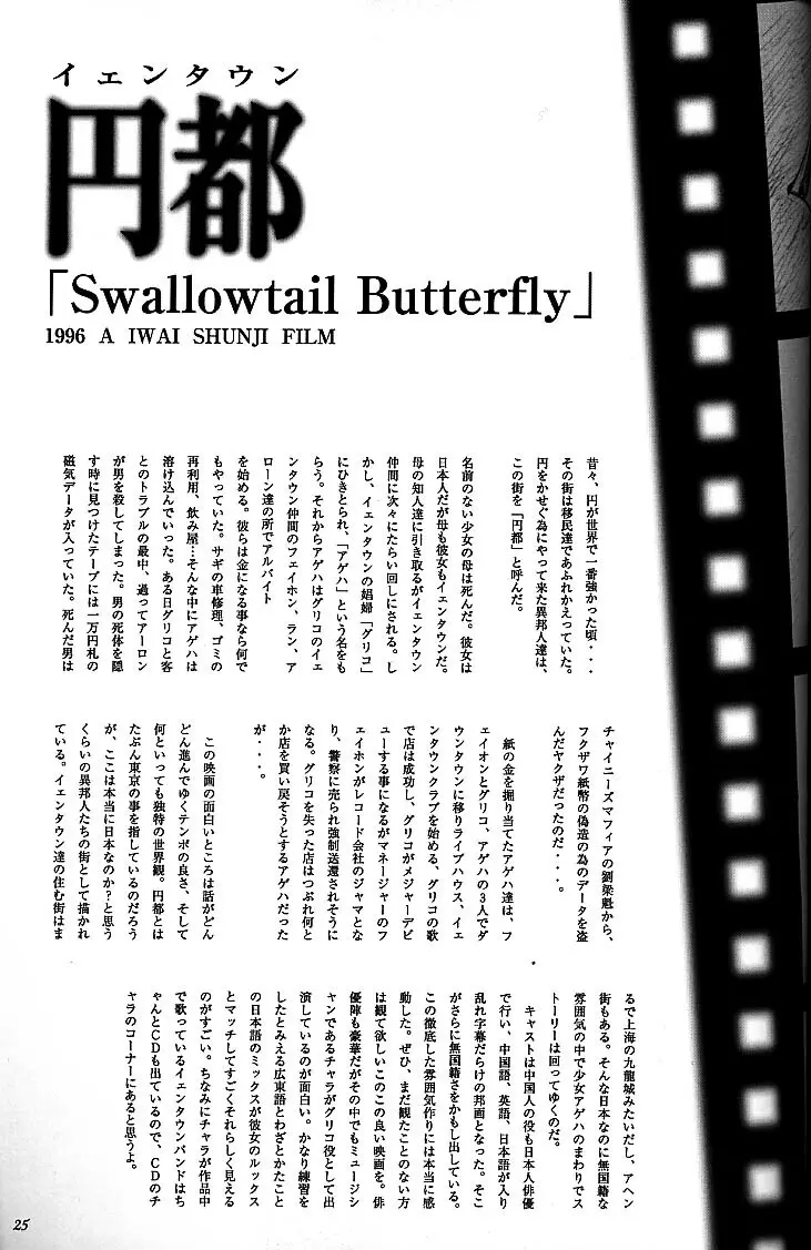 Silent Butterfly 3rd 揚羽 - page24