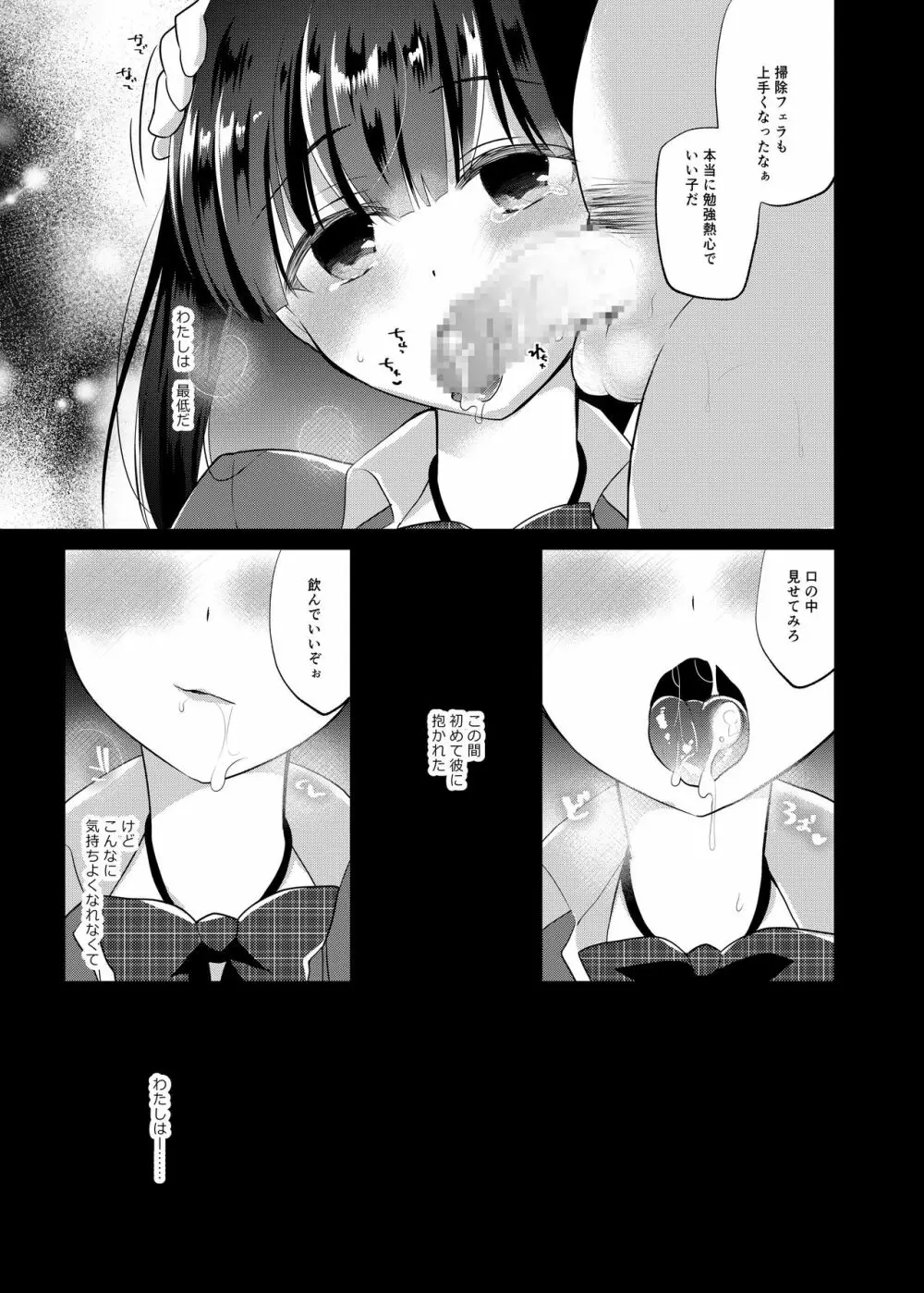 僕の彼女は推薦がもらえない1.5 - page13