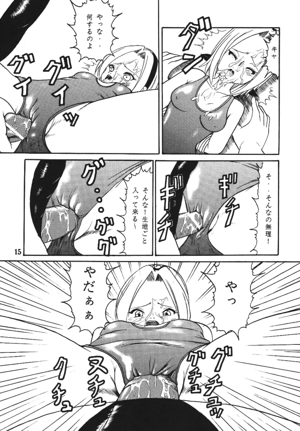 極秘特訓だってばよ - page14