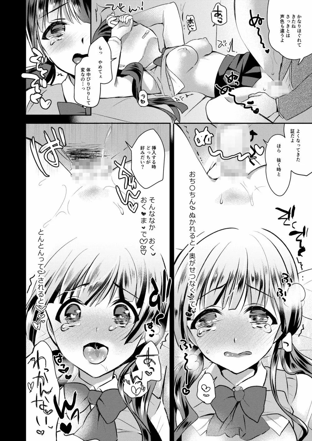 ガチャ廃JKさぽーとっくす - page15