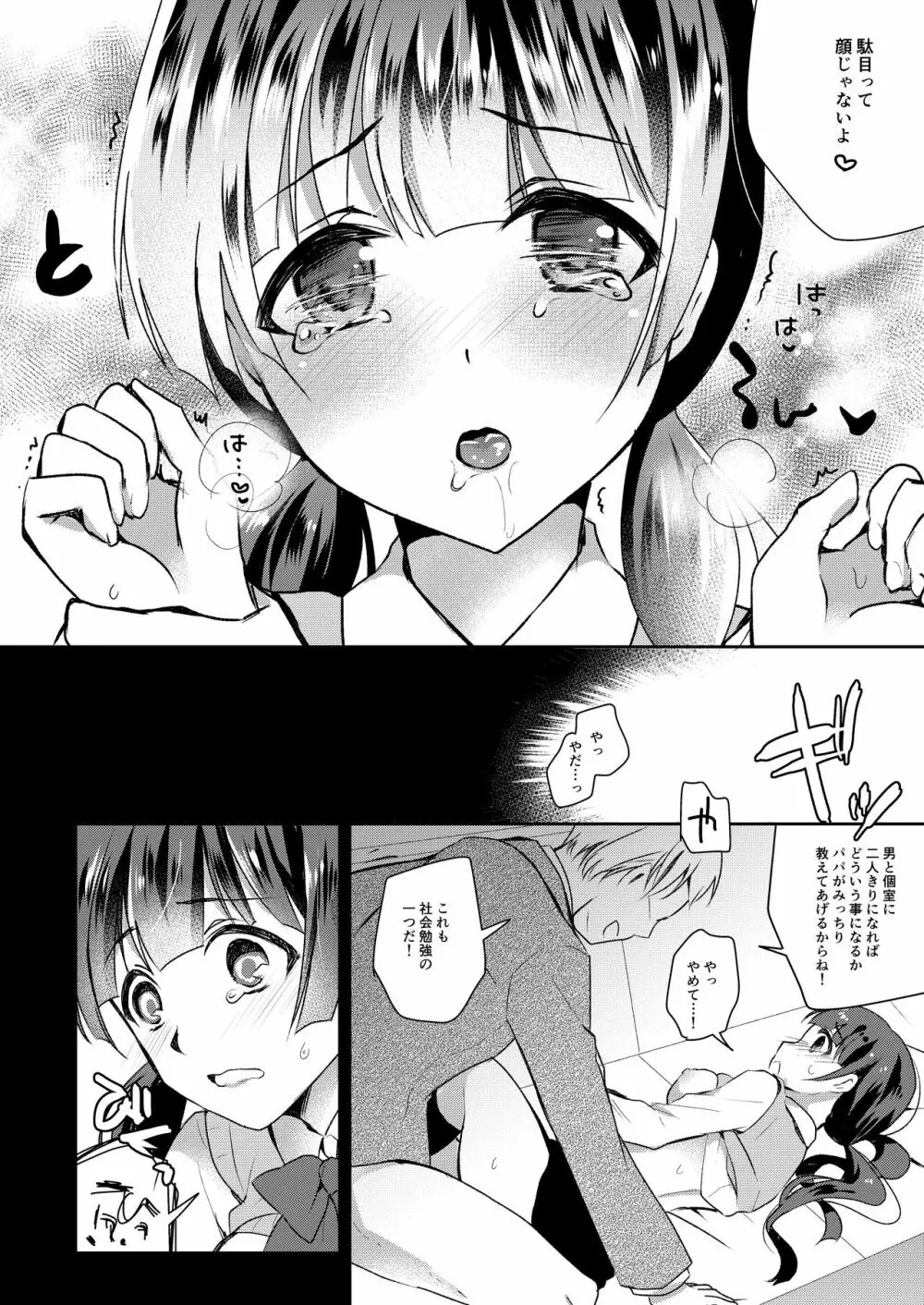 ガチャ廃JKさぽーとっくす - page9