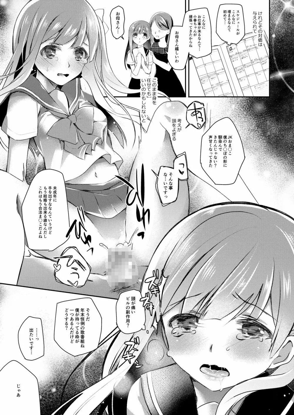 JKアイドルのおしごと - page10