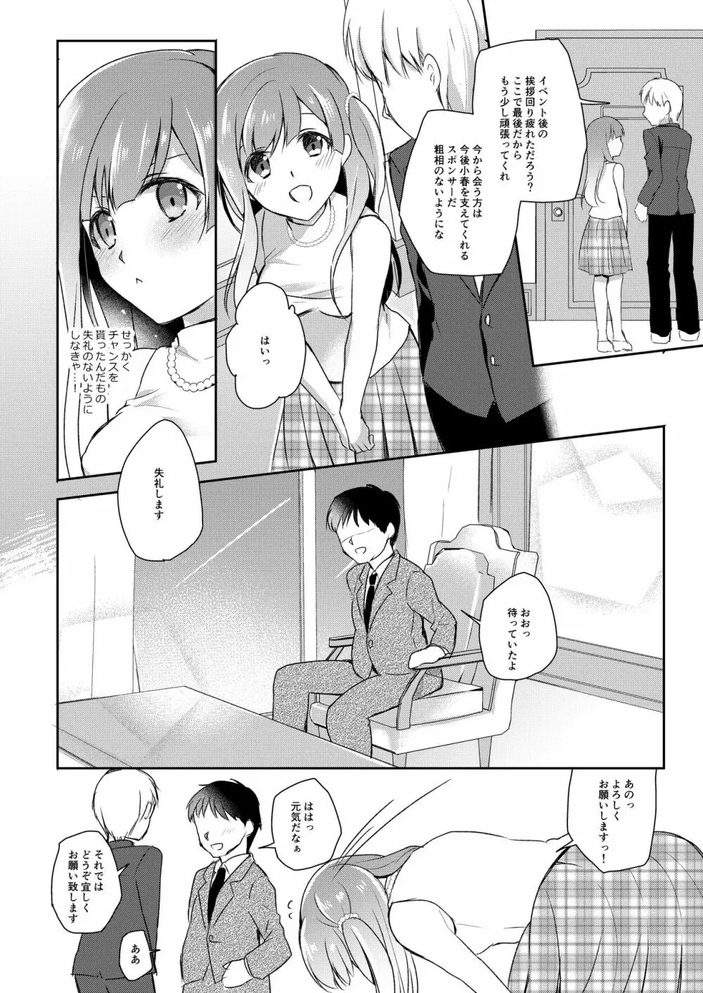 JKアイドルのおしごと - page3