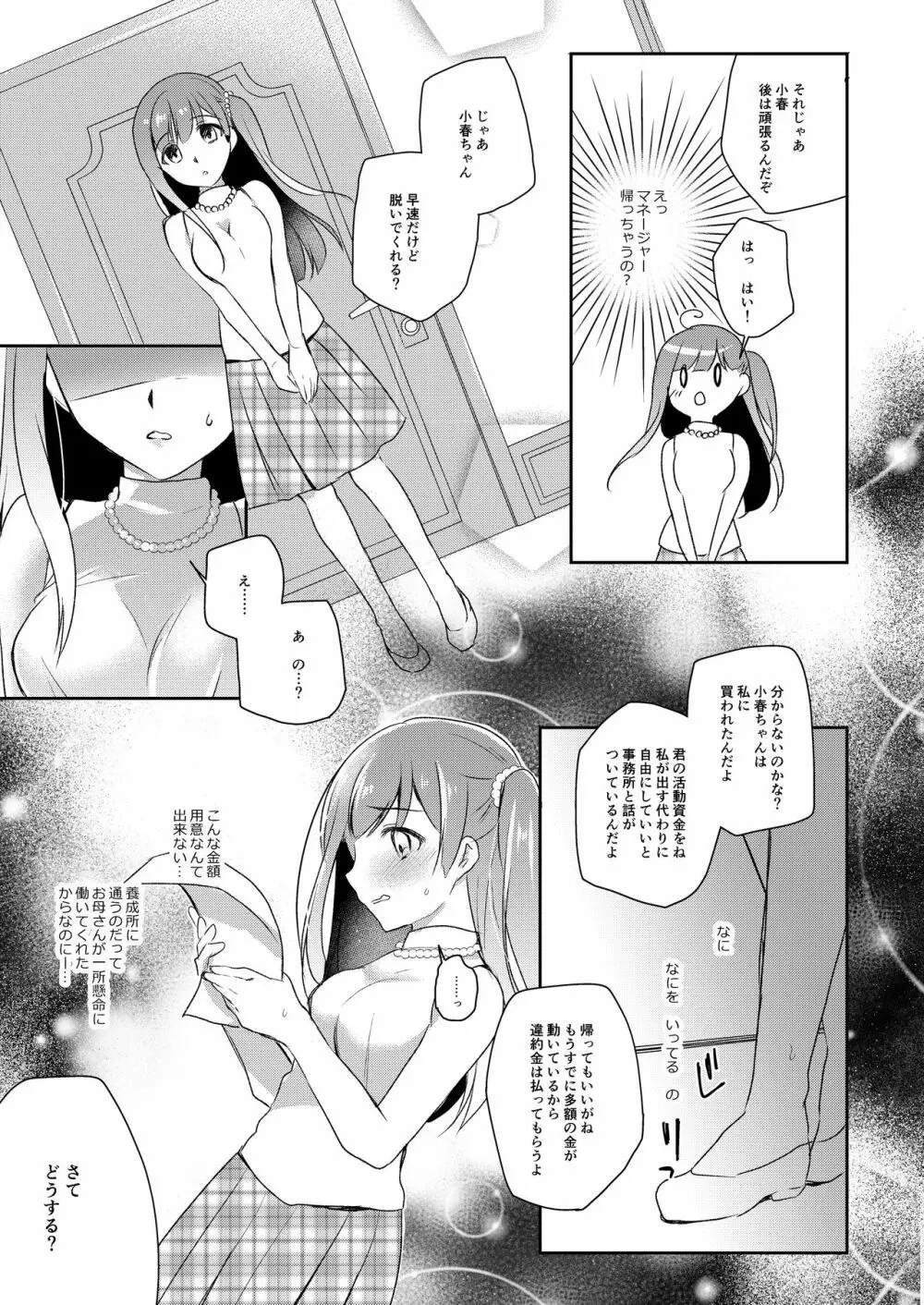 JKアイドルのおしごと - page4