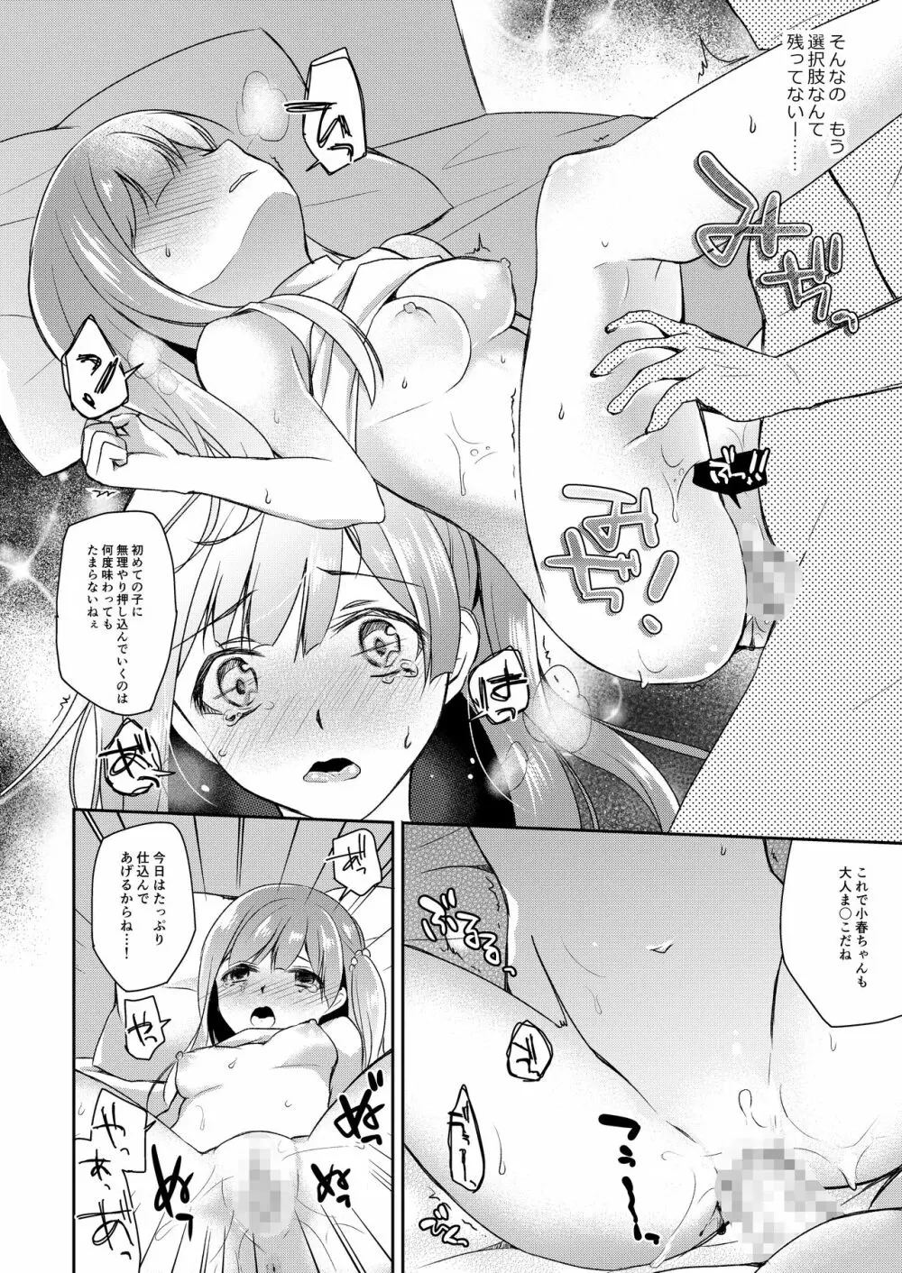 JKアイドルのおしごと - page5