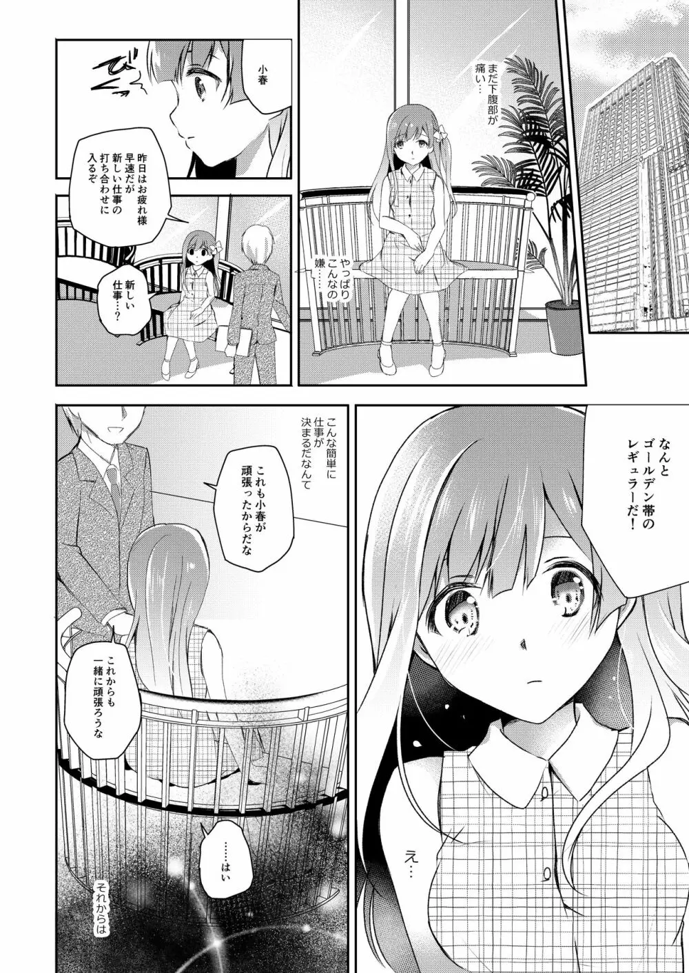 JKアイドルのおしごと - page7