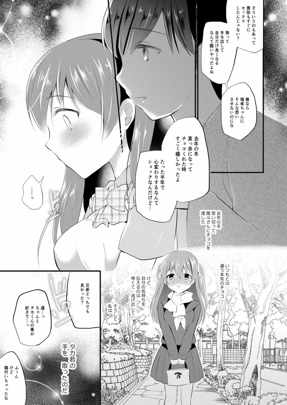 僕の知らない彼女のあやまち - page11