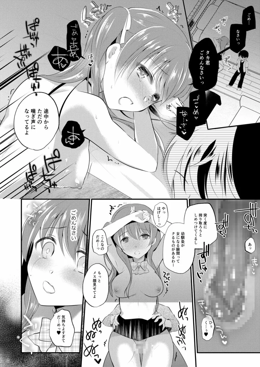 僕の知らない彼女のあやまち - page22