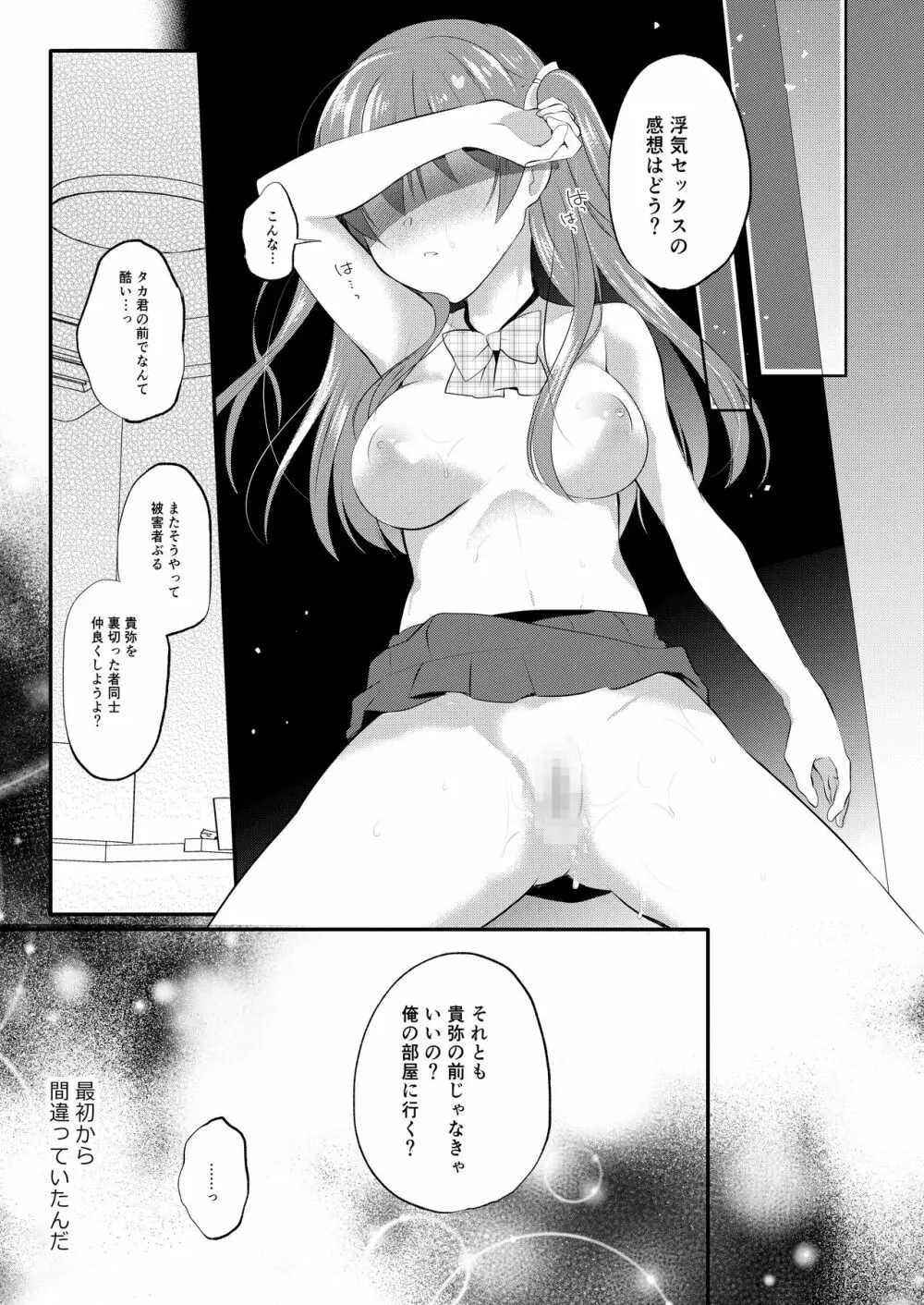 僕の知らない彼女のあやまち - page25