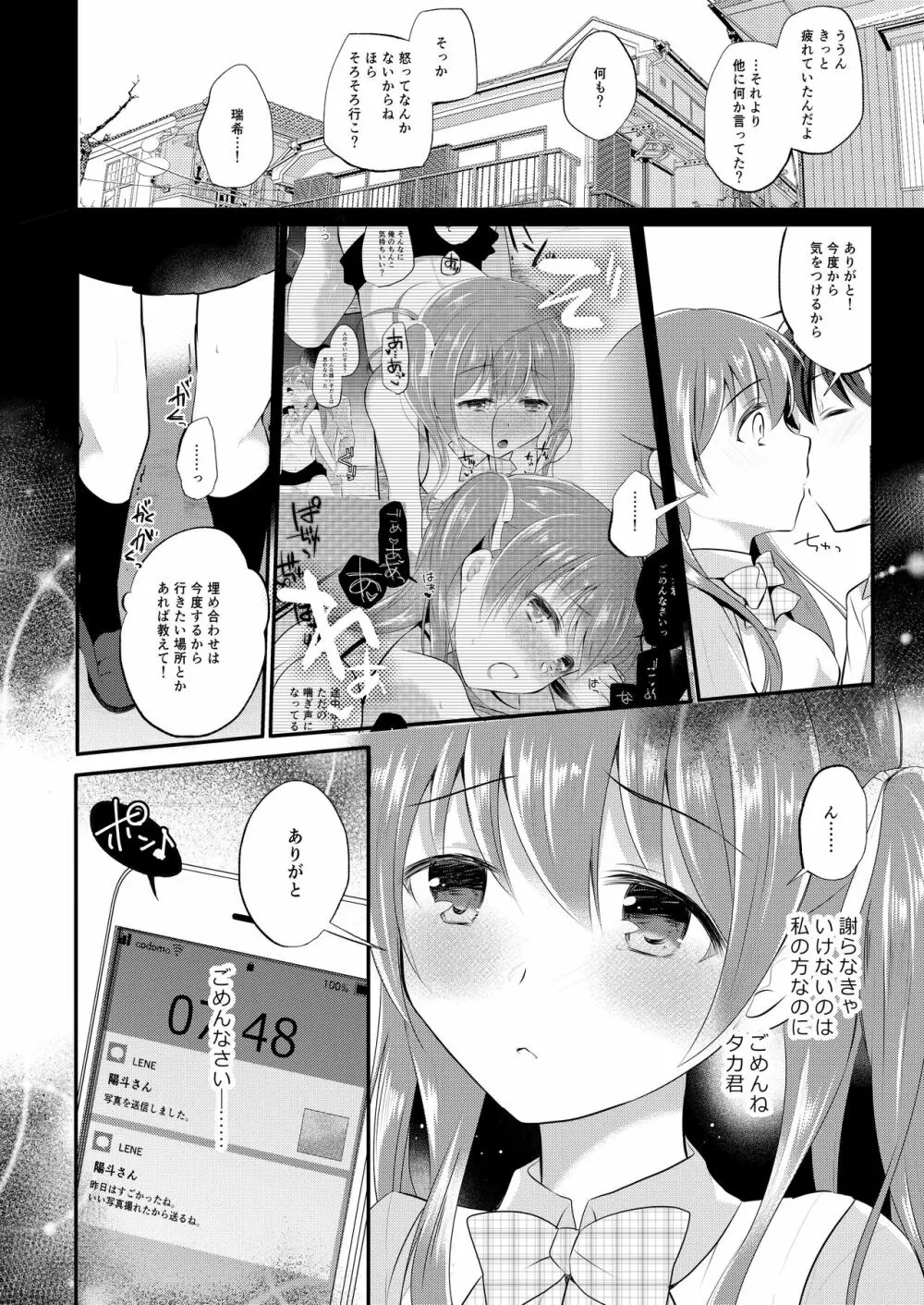 僕の知らない彼女のあやまち - page28