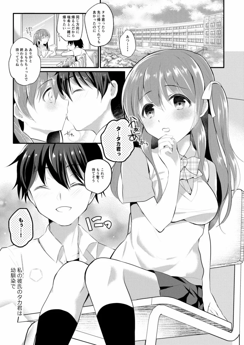 僕の知らない彼女のあやまち - page3