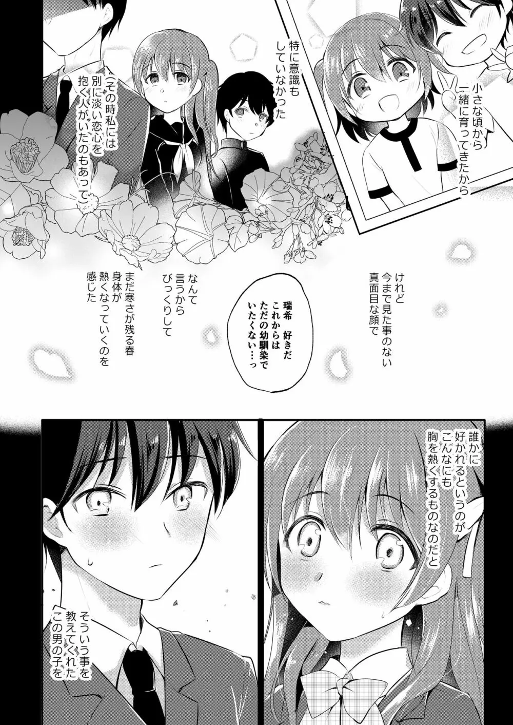 僕の知らない彼女のあやまち - page4