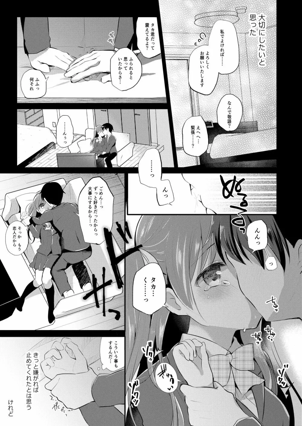 僕の知らない彼女のあやまち - page5