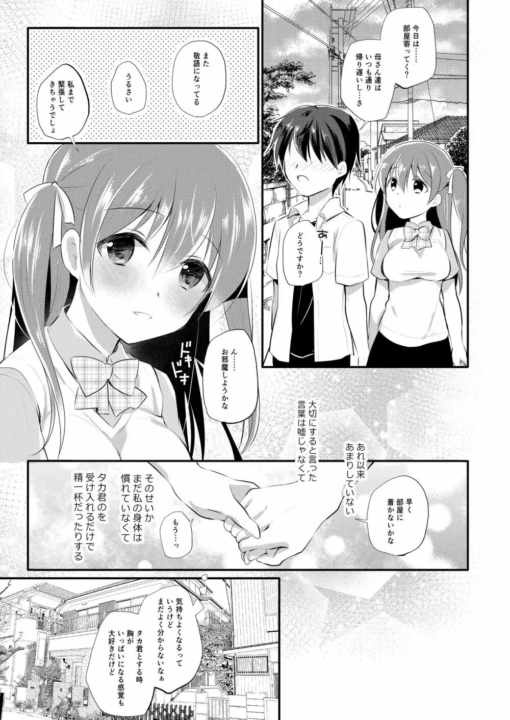 僕の知らない彼女のあやまち - page7