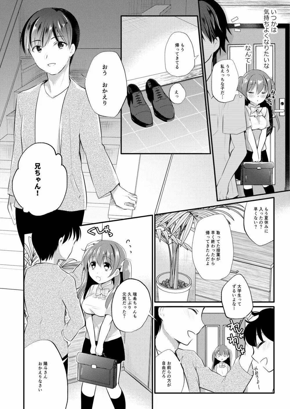 僕の知らない彼女のあやまち - page8