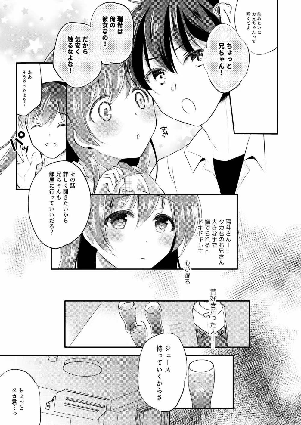 僕の知らない彼女のあやまち - page9