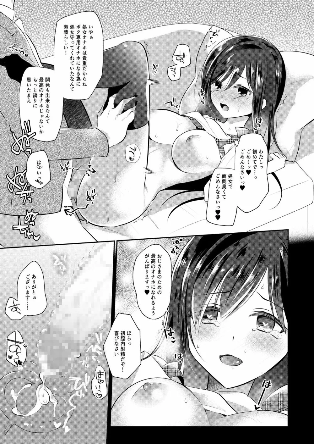 アイドル催眠営業 - page11