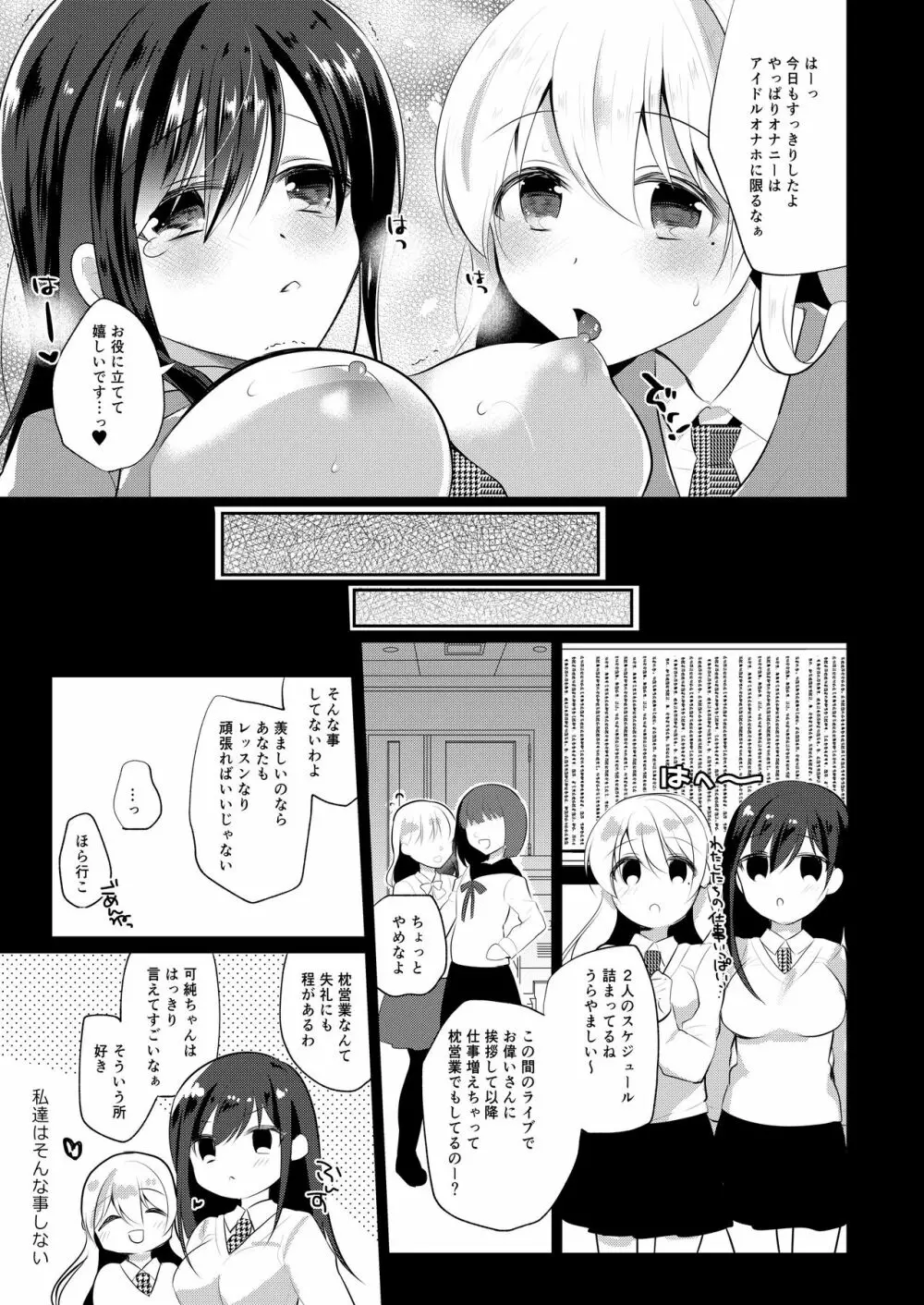 アイドル催眠営業 - page15