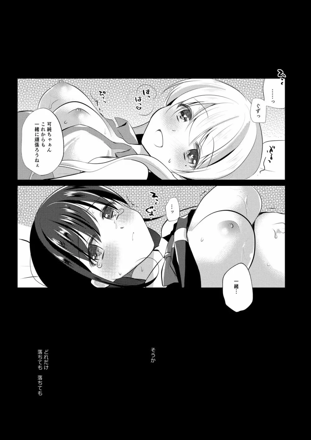 アイドル催眠営業 - page23