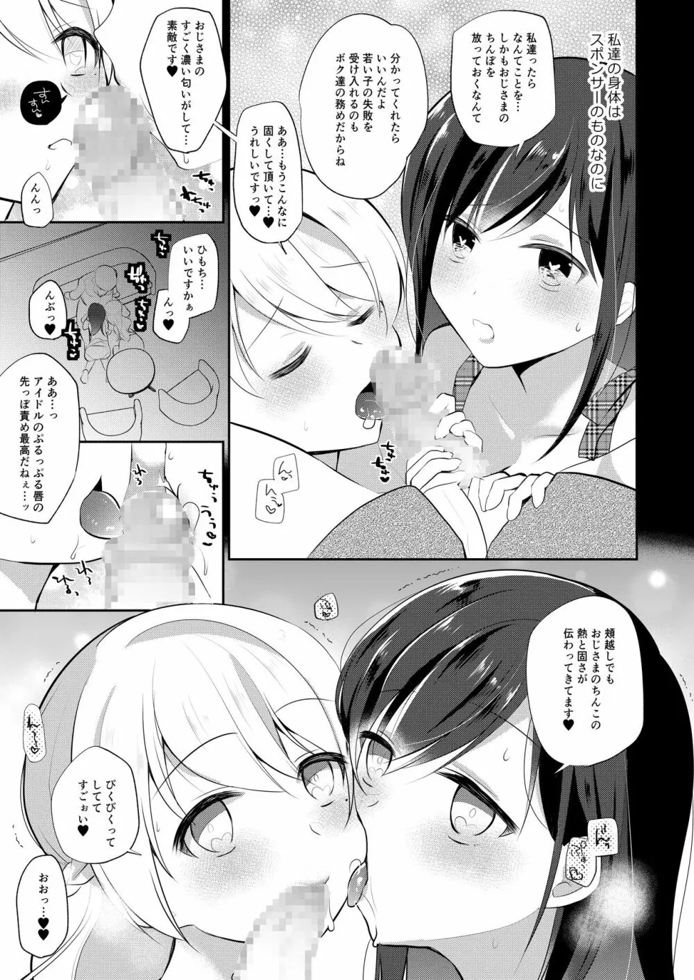 アイドル催眠営業 - page7