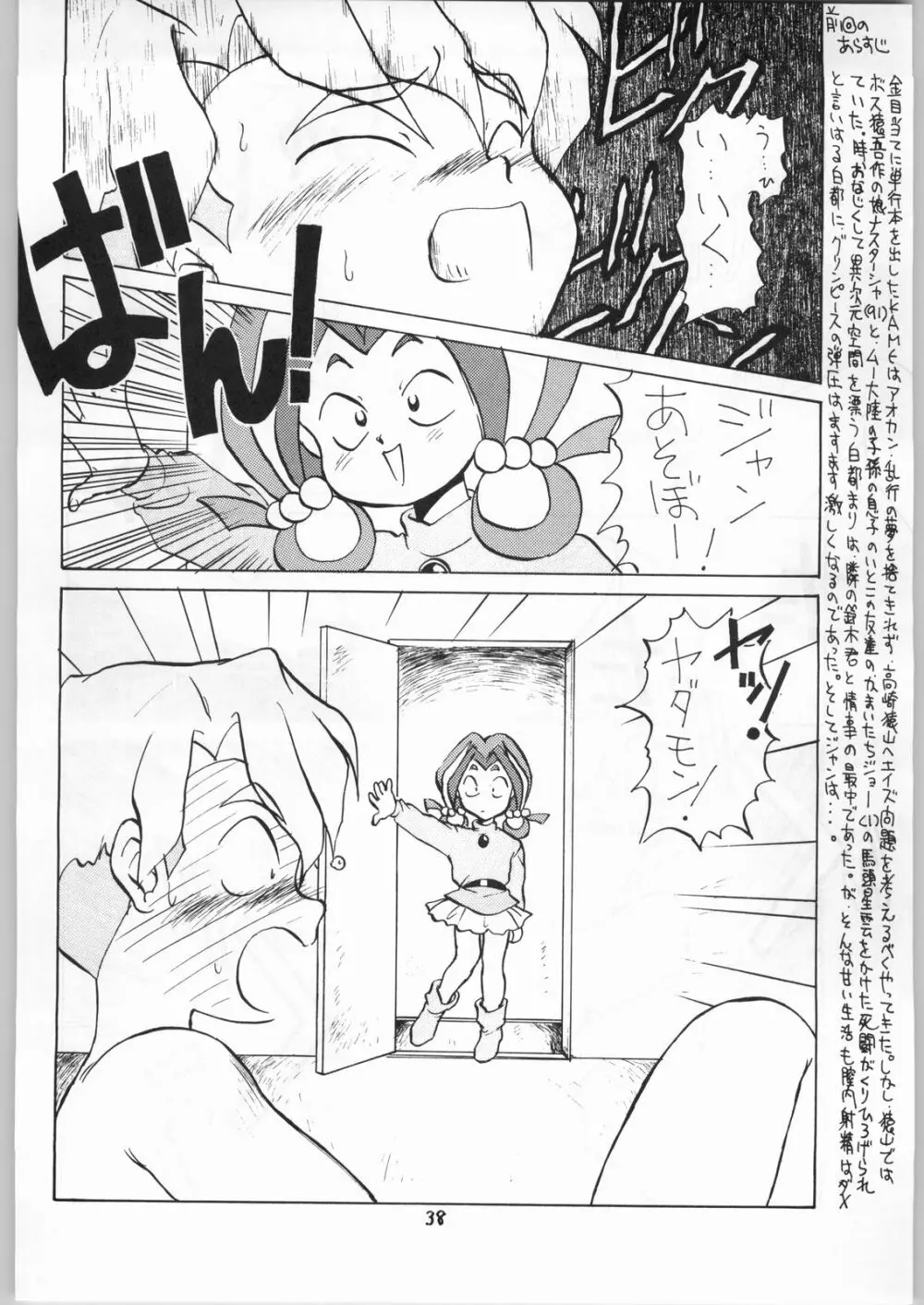 あにぱろがる - page38