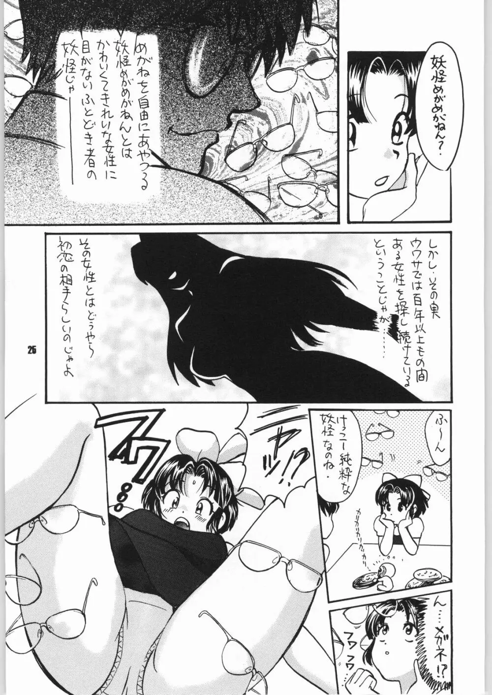 ゲゲゲのやつら2 - page24