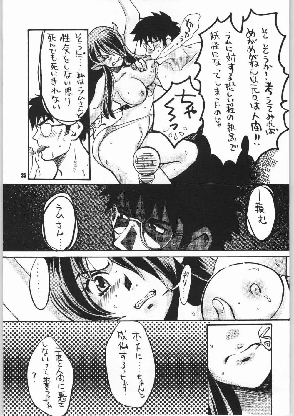 ゲゲゲのやつら2 - page34