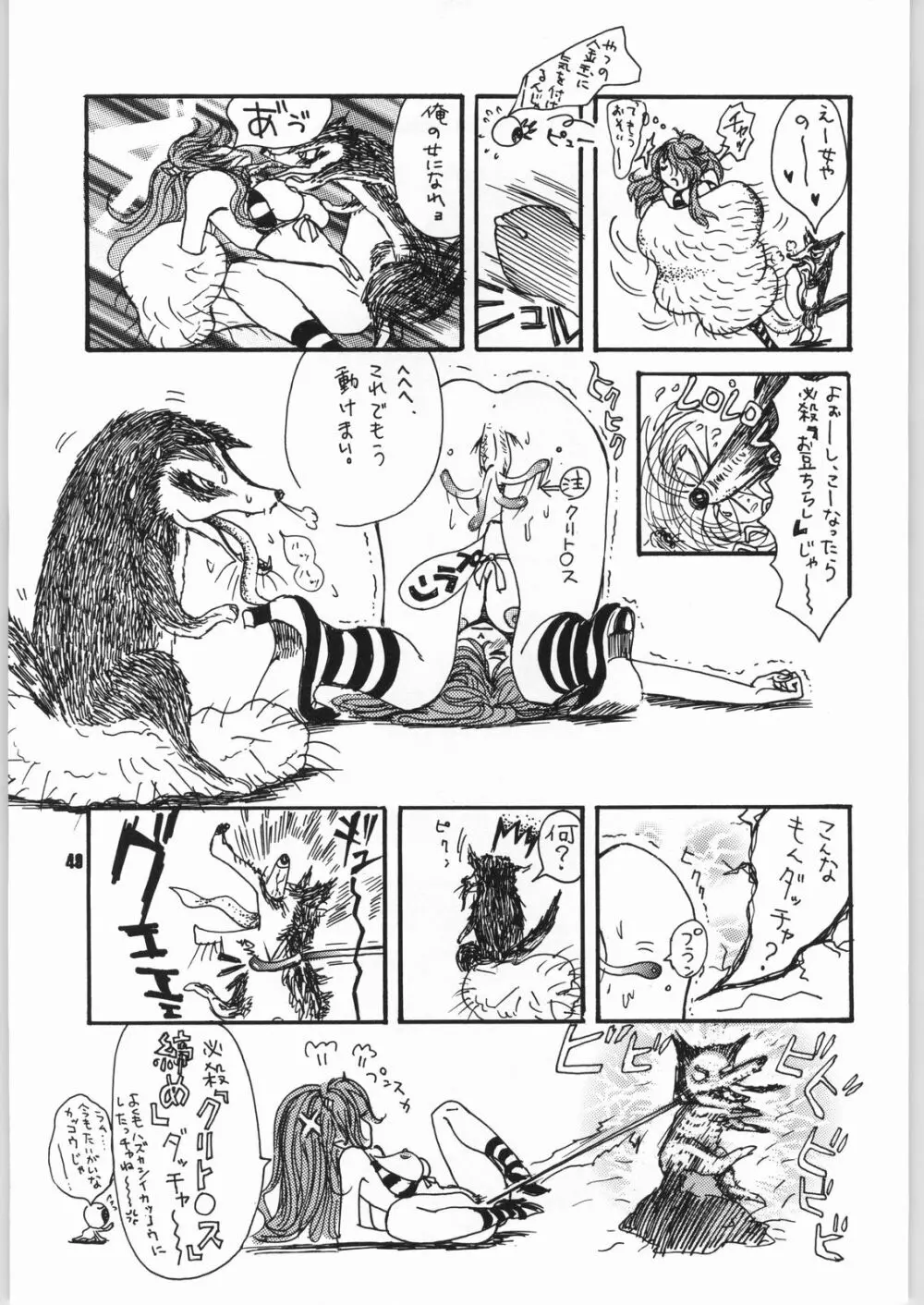 ゲゲゲのやつら2 - page48