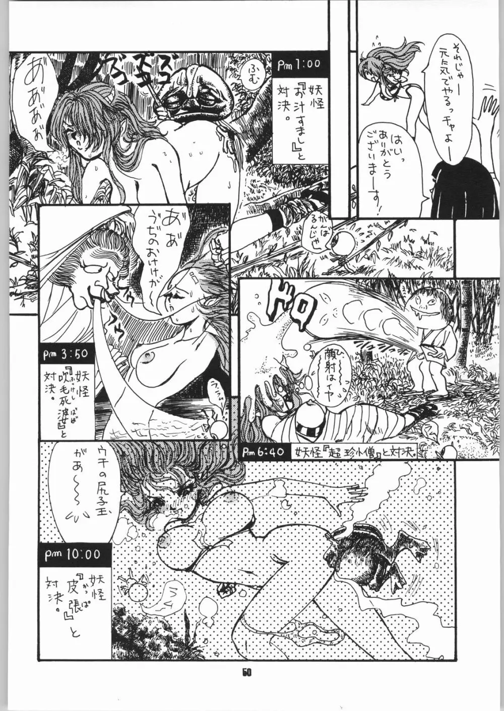 ゲゲゲのやつら2 - page49