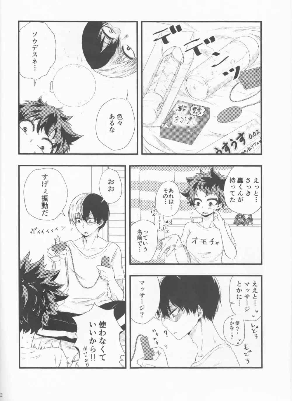 轟くんは大変なものを持ってきました。 - page12