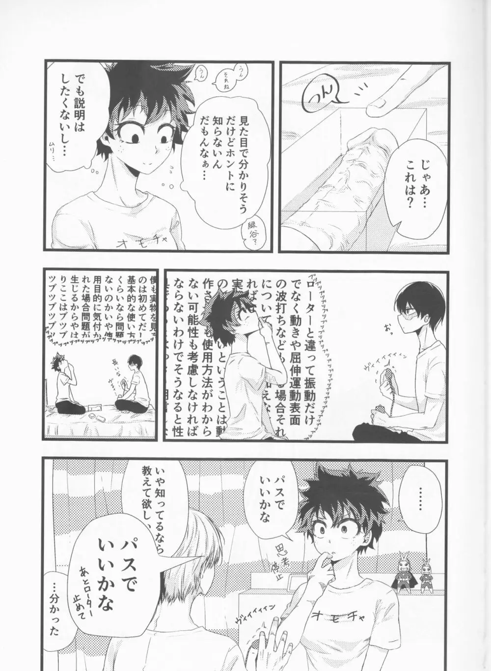 轟くんは大変なものを持ってきました。 - page13