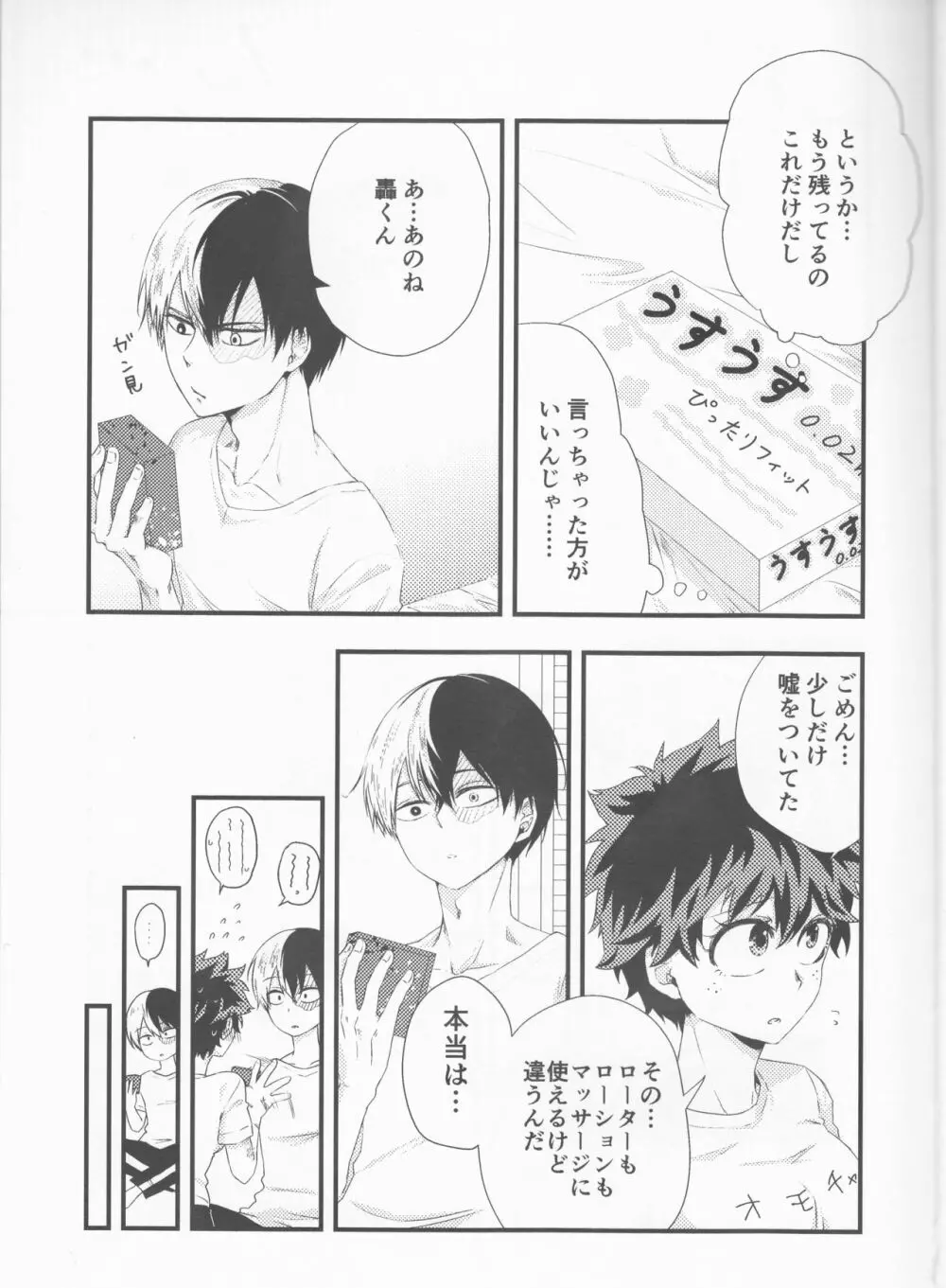 轟くんは大変なものを持ってきました。 - page15