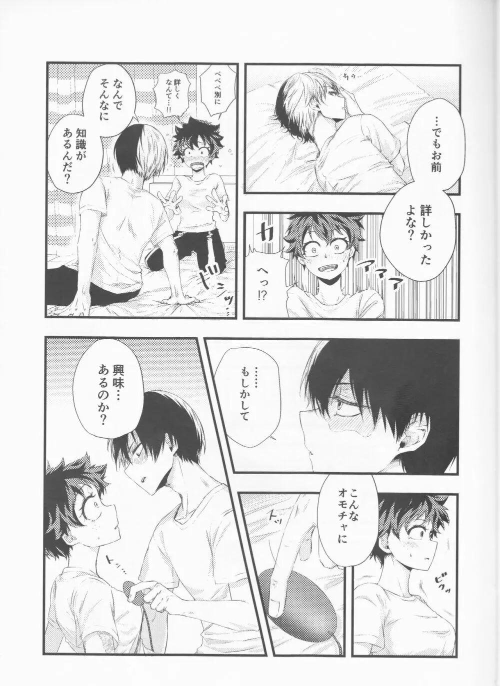 轟くんは大変なものを持ってきました。 - page17