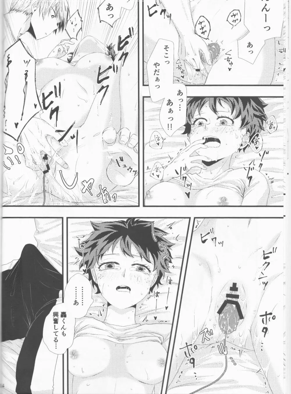 轟くんは大変なものを持ってきました。 - page24