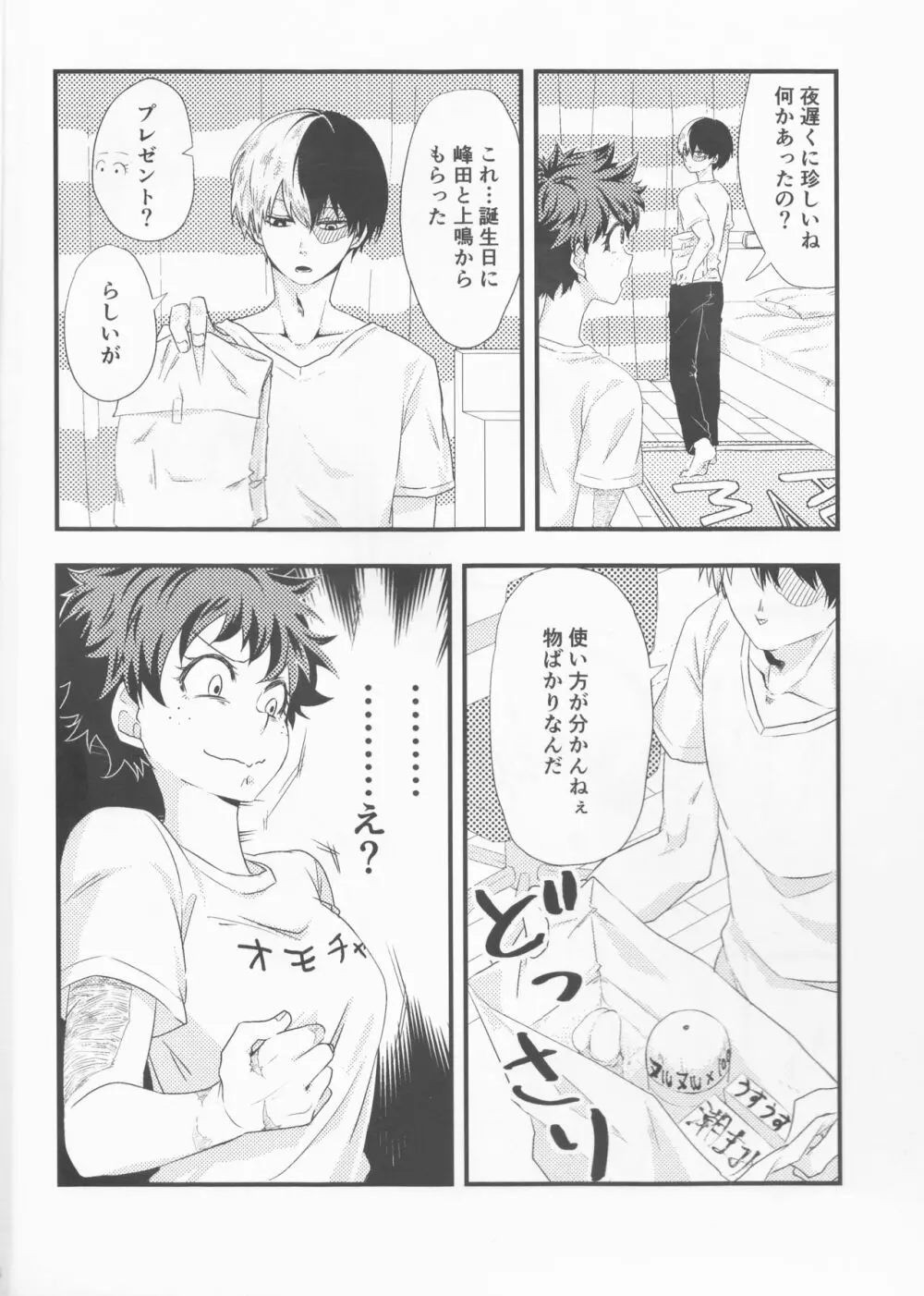 轟くんは大変なものを持ってきました。 - page4