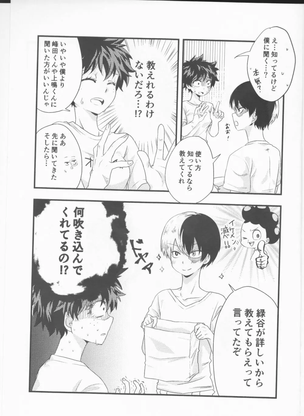 轟くんは大変なものを持ってきました。 - page5