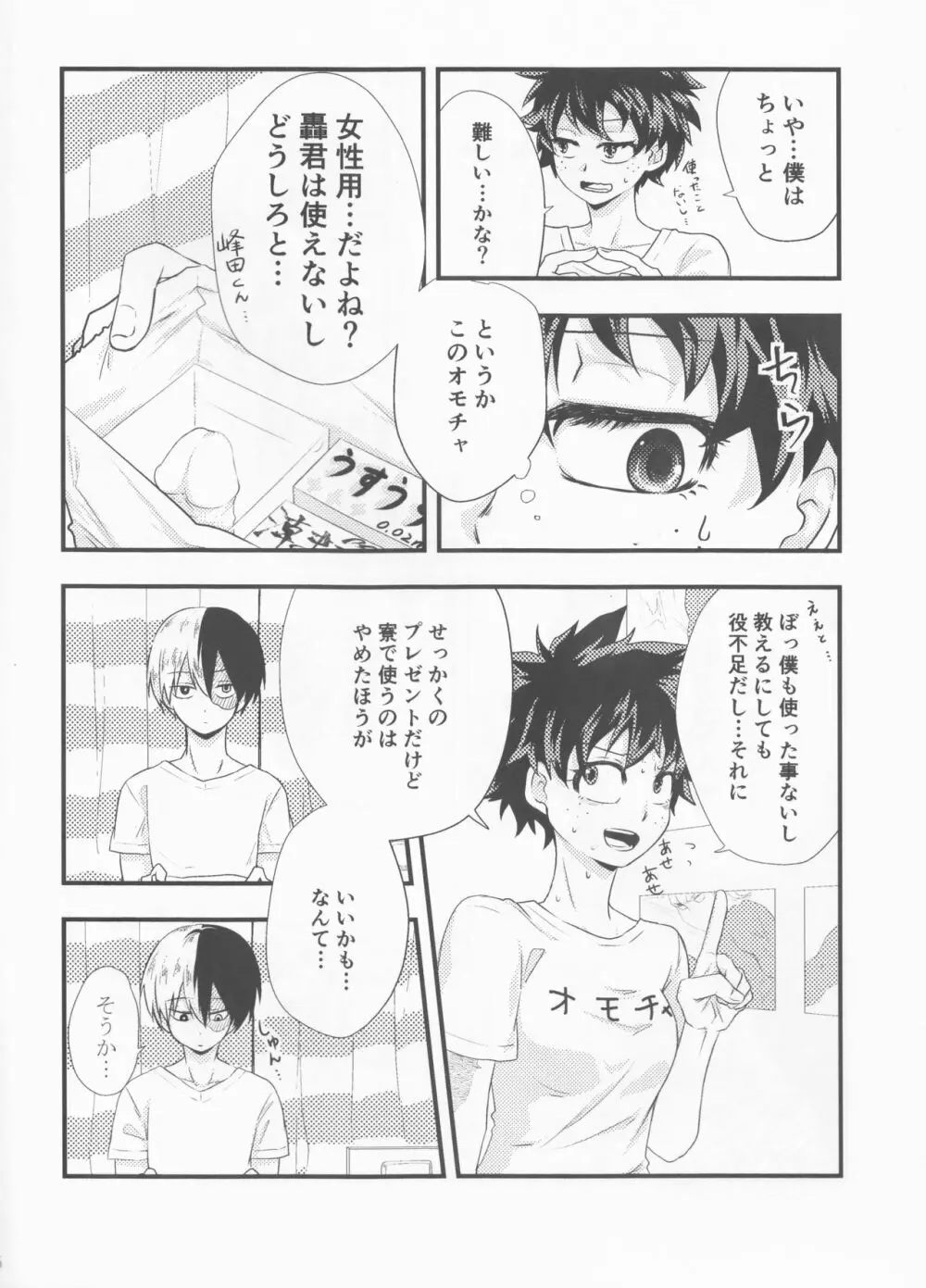 轟くんは大変なものを持ってきました。 - page6