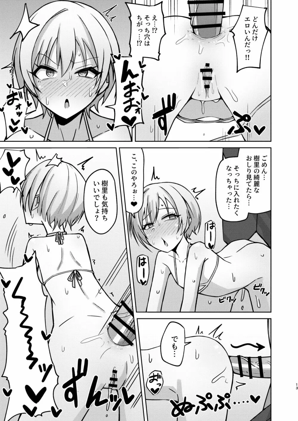 Hなんてぜってーやんねーからな!! - page11