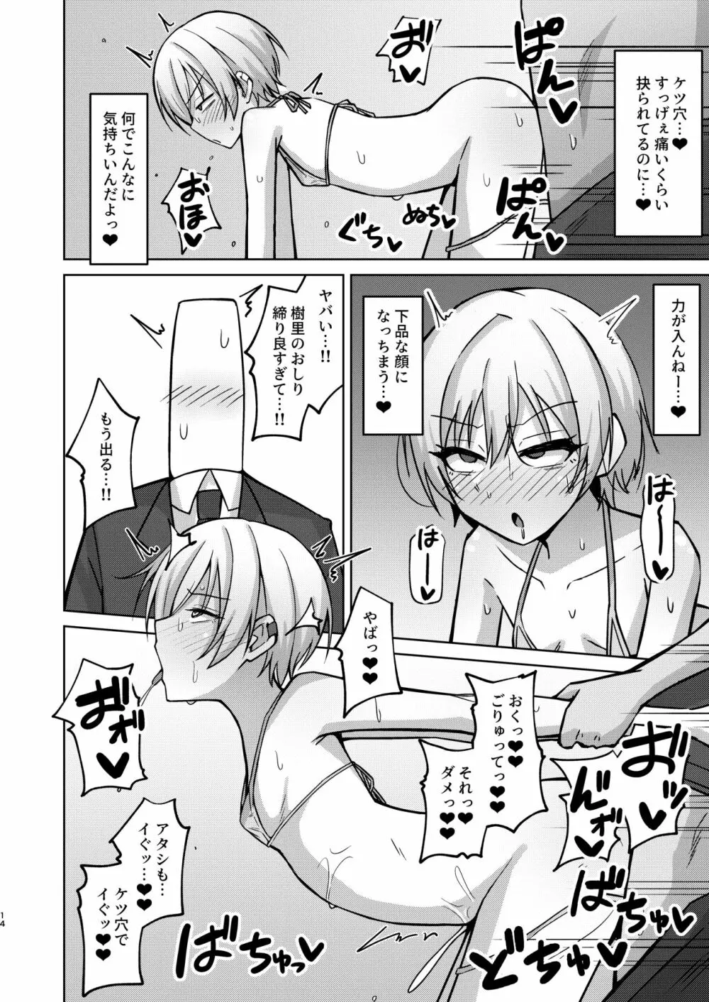 Hなんてぜってーやんねーからな!! - page12